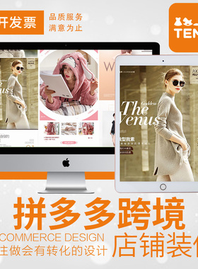 shein图片精修店铺装修temu美工包月设计自建站shopify独立站上架