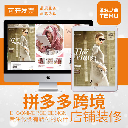 shein图片精修店铺装修temu美工包月设计自建站shopify独立站上架