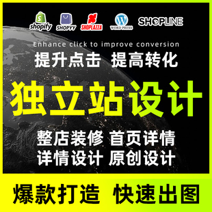 wordpress建站首页设计美工产品上架店铺装 修shopify主图设计翻译