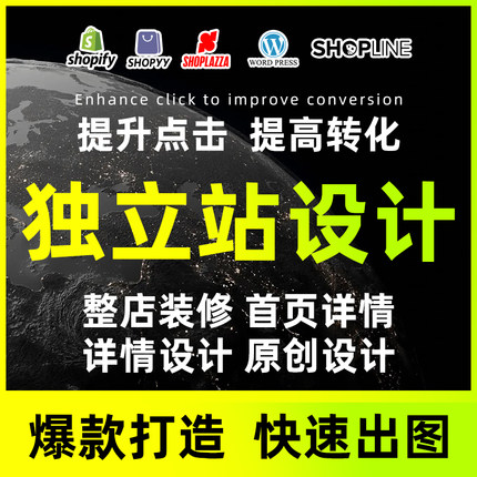 wordpress建站首页设计美工产品上架店铺装修shopify主图设计翻译