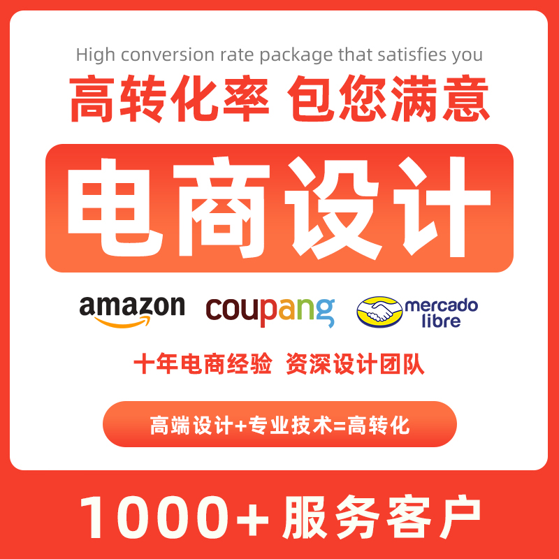 韩国coupang美工亚马逊主图设计美客多首页装修电商产品精修拍摄