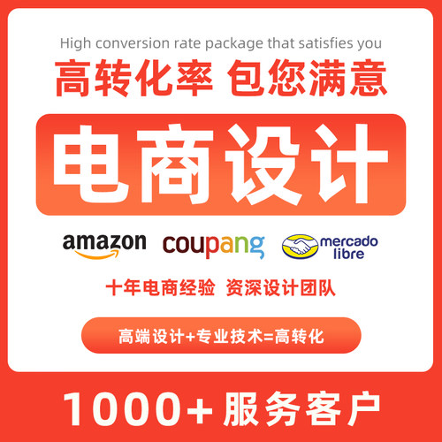 韩国coupang美工亚马逊主图设计美客多首页装修电商产品精修拍摄