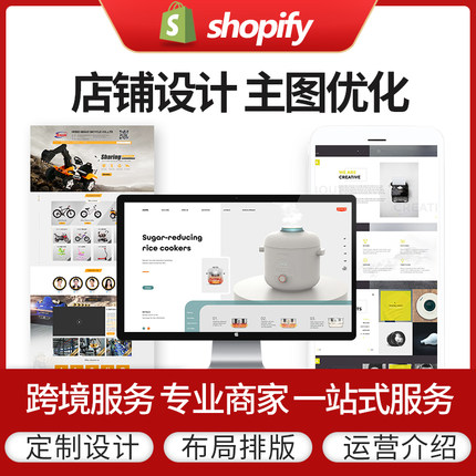 shopify首页设计外贸跨境平台详情页美工店铺定制独立站主图设计