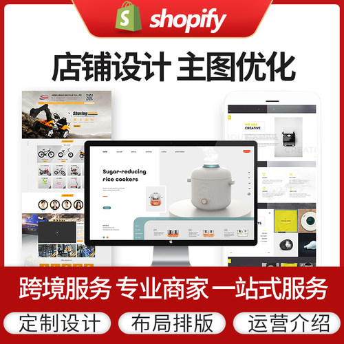 shopify首页设计外贸跨境平台详情页美工店铺定制独立站主图设计