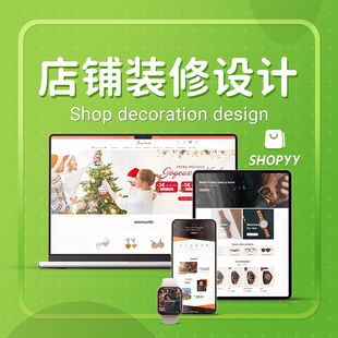 shopyy装修店匠主图设计shopline独立站产品精修Shoplus美工设计