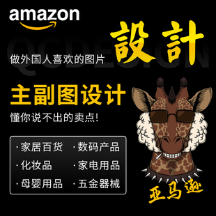 亚马逊amazon产品外贸包装设计纸箱彩盒平面包装袋化妆品产品盒子