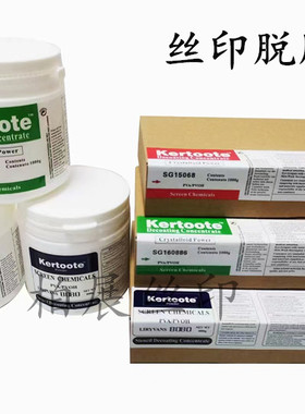 红标雅士图SG15098丝印脱膜粉丝网版脱网粉感光胶脱模液去模粉