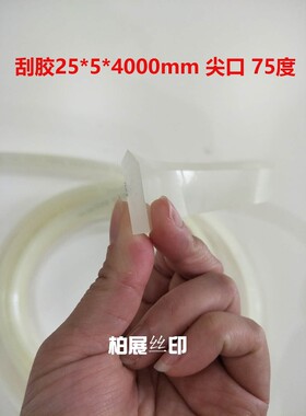 进口PU小刮胶米75度尖口型胶条