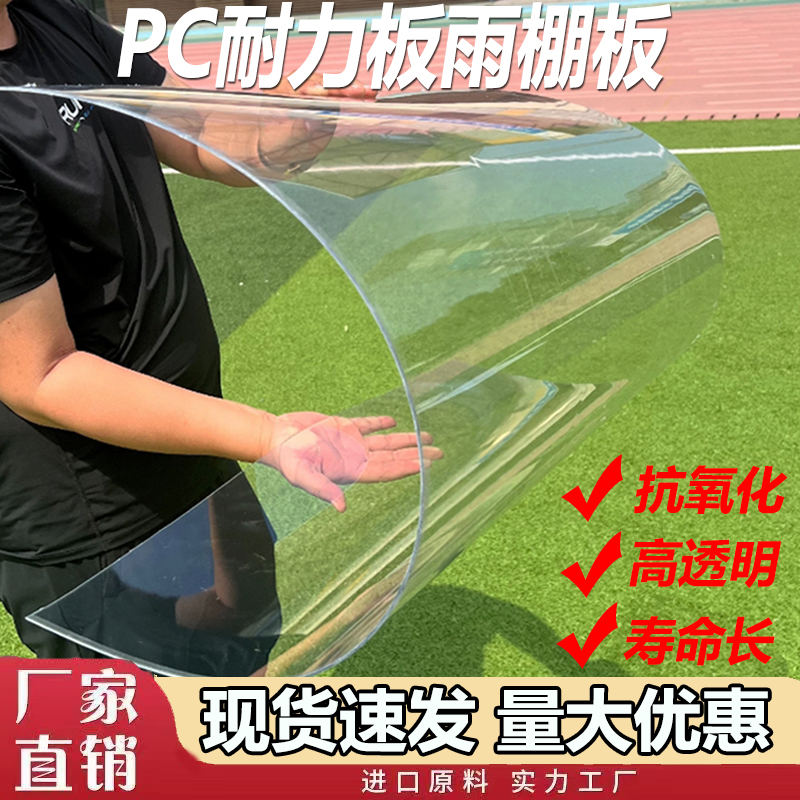 阳光板耐力板透明率百分百高透塑料装饰板加厚实心雨棚板现货速发