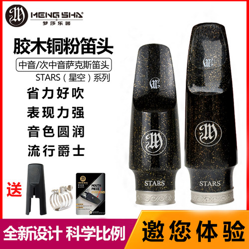 梦莎星空胶木铜粉笛头省力好吹