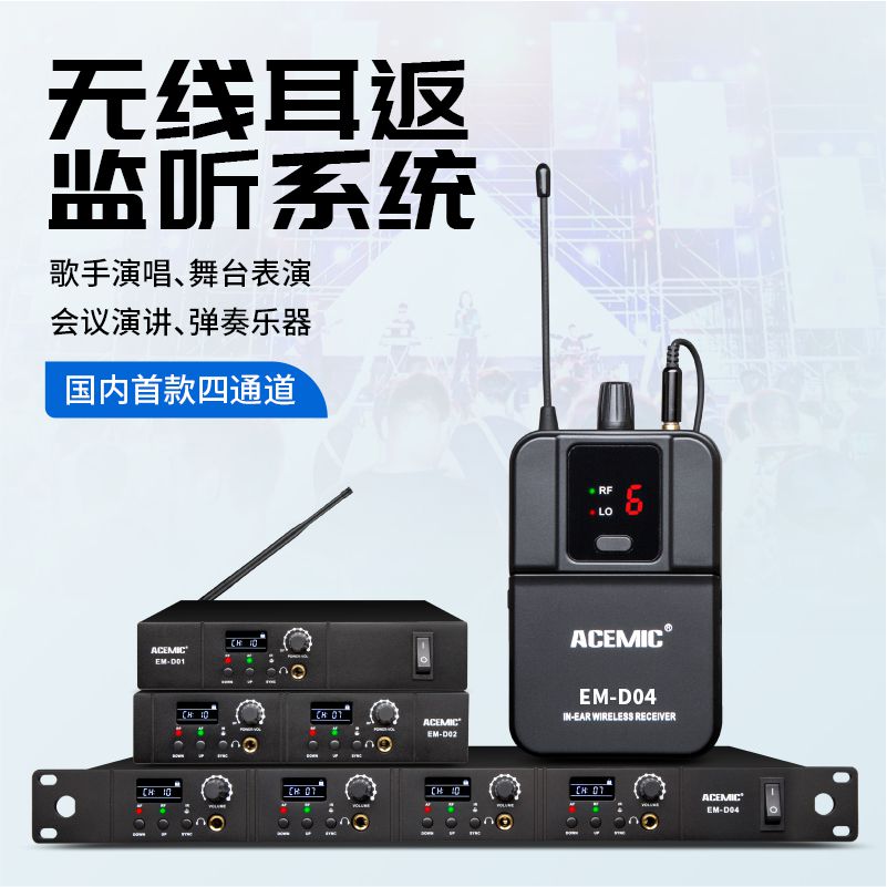 爱尚达无线耳返监听耳机入耳式歌手乐队舞台演出系统歌手耳机耳塞