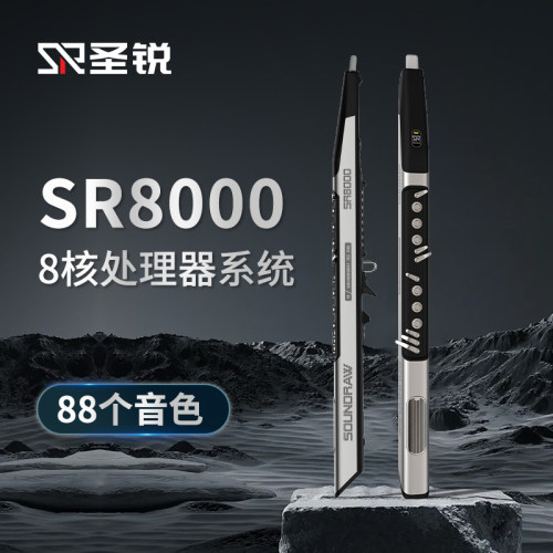 圣锐电吹管SR8000第二代音色增强 8核处理器88种音色演奏级电吹管