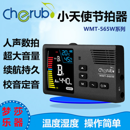 小天使565W节拍器校音器 声数拍超大音量萨克斯架子鼓等乐器通用