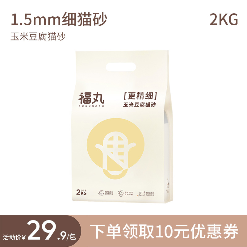 福丸豆腐猫砂除臭无尘1.5mm玉米味抑菌快速结团猫沙包邮10公斤