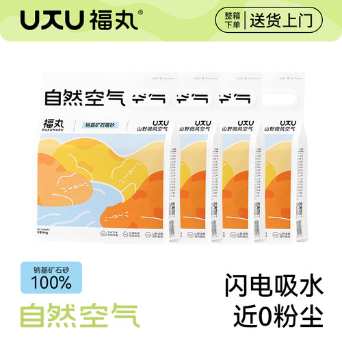 福丸自然空气钠基矿砂猫砂原矿石猫沙几乎无尘除臭强吸水山野微风