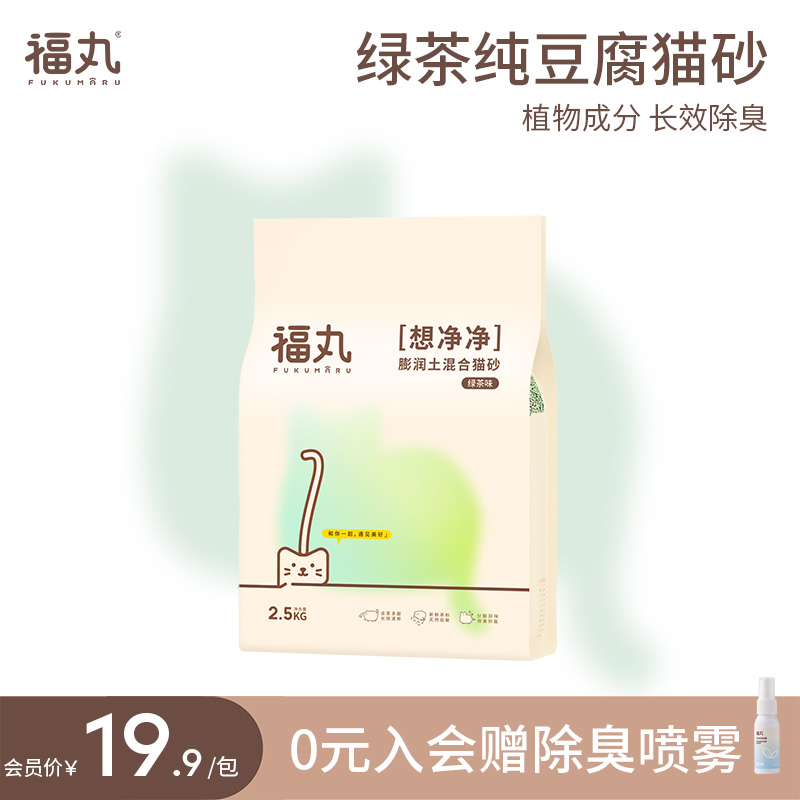 福丸绿茶混合豆腐猫砂豆腐砂除臭无尘猫沙防臭猫砂包邮20公斤