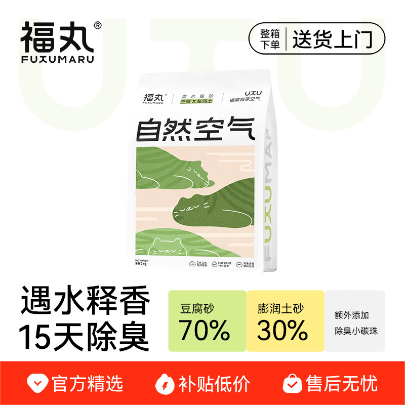 【百亿补贴】福丸自然空气爆款白茶猫砂豆腐膨润土混合砂2kg防臭
