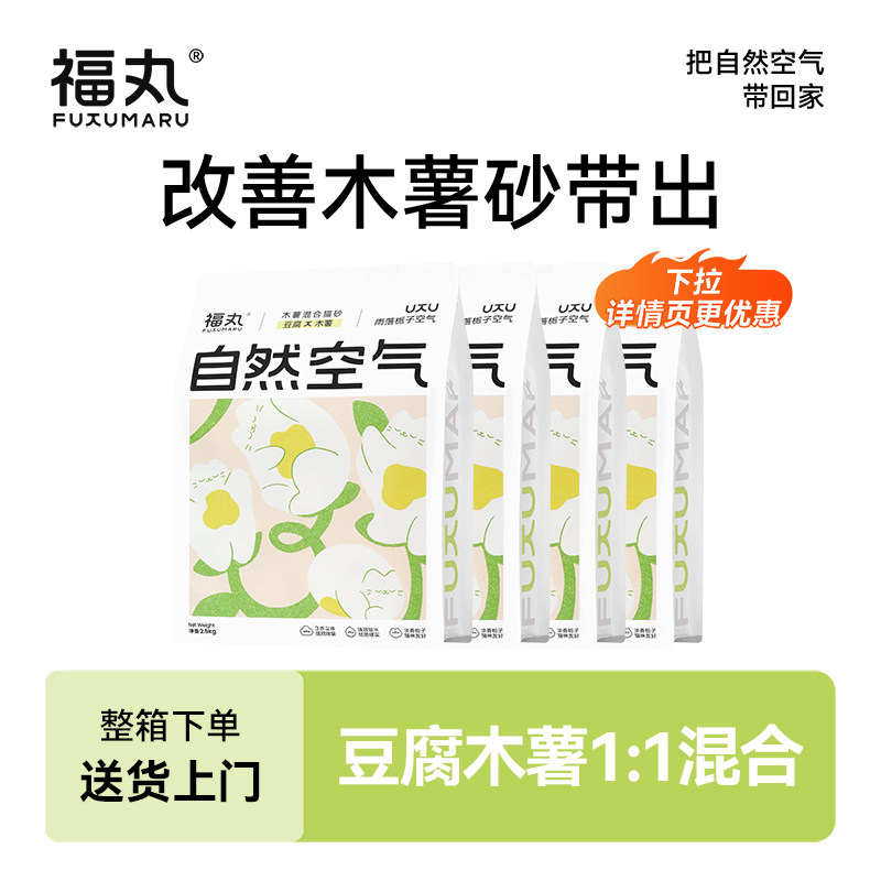 【强除臭不易粘底】木薯混合猫砂