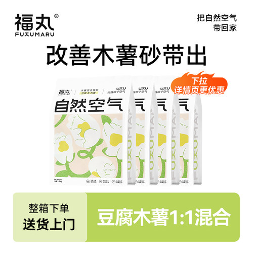 【强除臭不易粘底】木薯混合猫砂