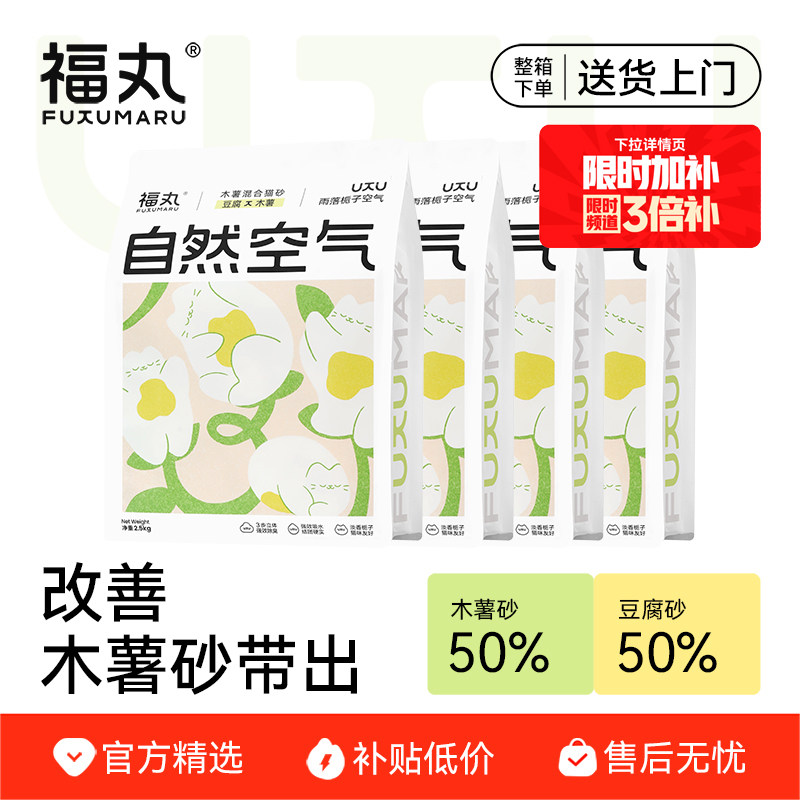 福丸自然空气木薯猫砂栀子花混合豆腐猫砂不易粘底除臭猫砂包邮