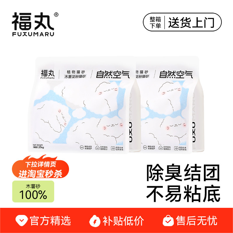 【淘宝秒杀】福丸木薯猫砂不易粘底几近无尘防臭幼猫适用原味猫砂