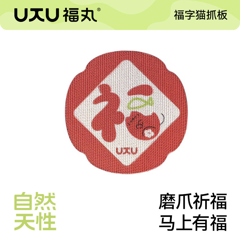 福丸抓板福字贴墙猫抓板耐磨不易掉屑猫爪板立式防猫抓沙发猫抓垫