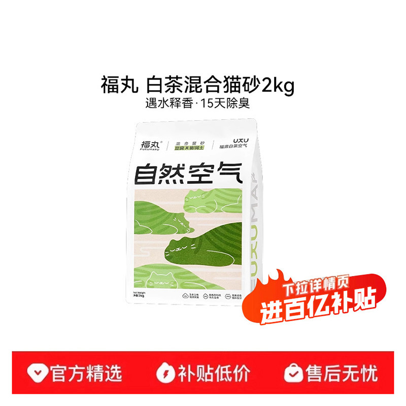 遇水释香 清新白茶 长久祛味