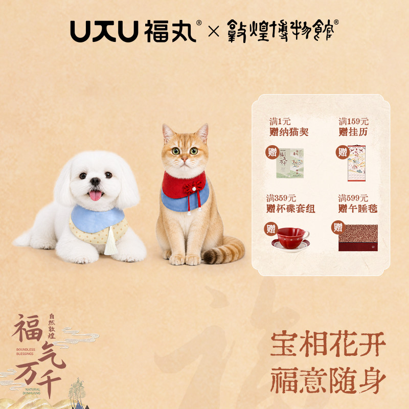 【福丸x敦煌博物馆】宠物服饰猫咪狗狗口水巾碎花款围兜宠物配饰图片