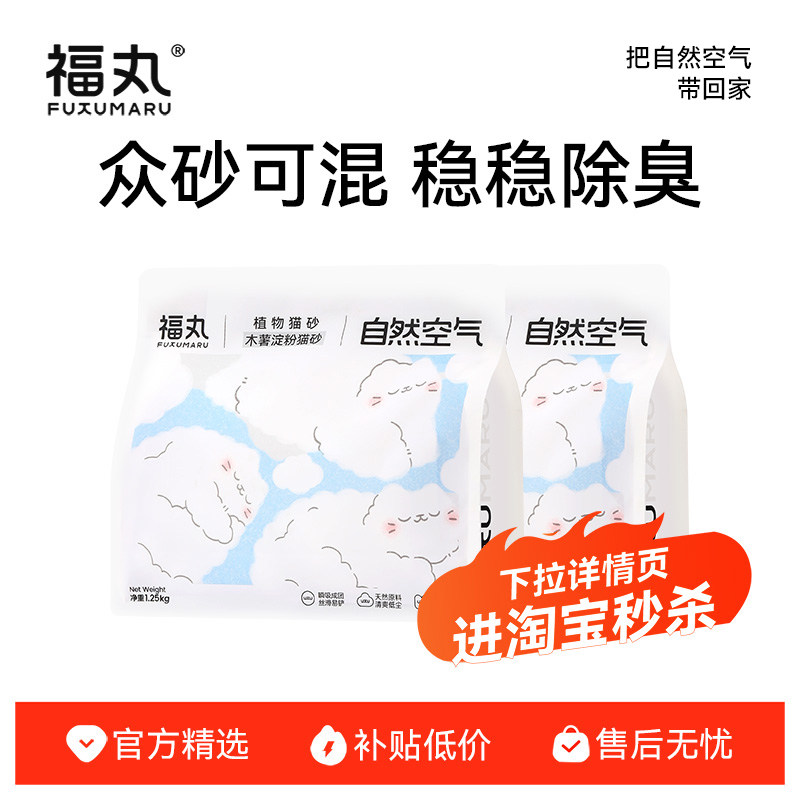 福丸自然空气木薯猫砂吸水不易粘底几近无尘防臭幼猫适用纯净原味