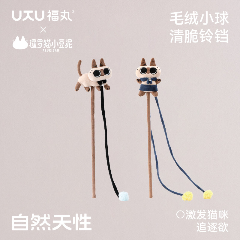 福丸x暹罗猫小豆泥逗猫棒侍者豆泥款&主厨豆泥款逗猫神器猫咪玩具