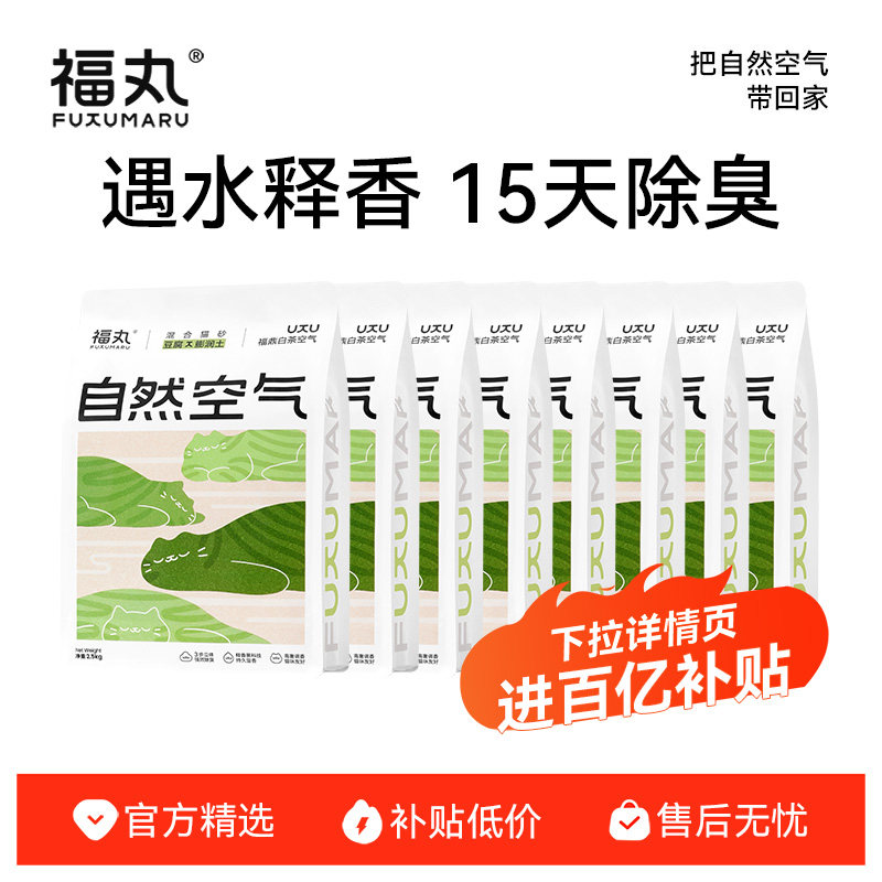 福丸白茶爆款猫砂豆腐膨润土混合猫砂除臭防臭低粉尘不易粘底砂,宠物/宠物食品及用品,猫砂,淘宝优惠券,粉丝福利购,淘宝优惠卷
