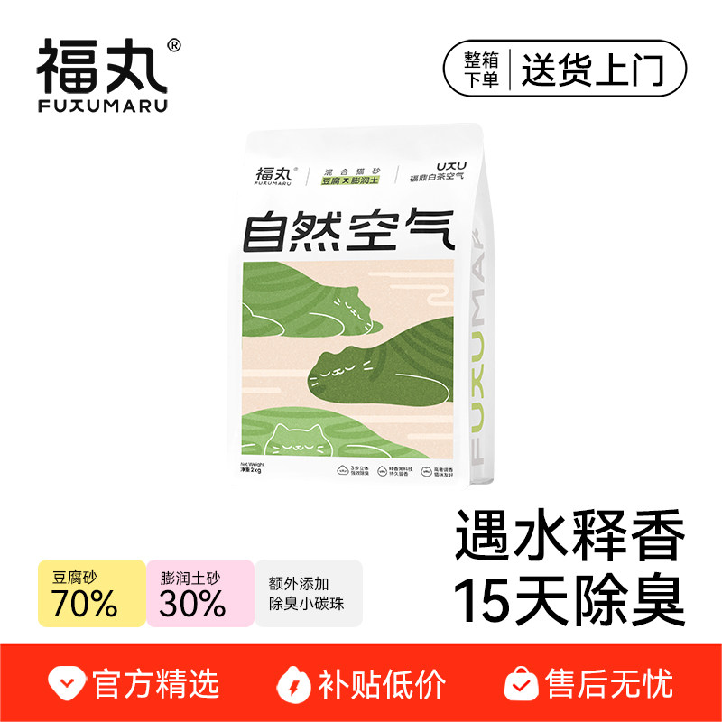 福丸自然空气爆款白茶猫砂豆腐膨润土混合砂2kg防臭