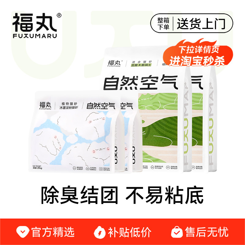 【淘宝秒杀】福丸爆款白茶猫砂豆腐猫砂混合膨润土除臭混合木薯砂