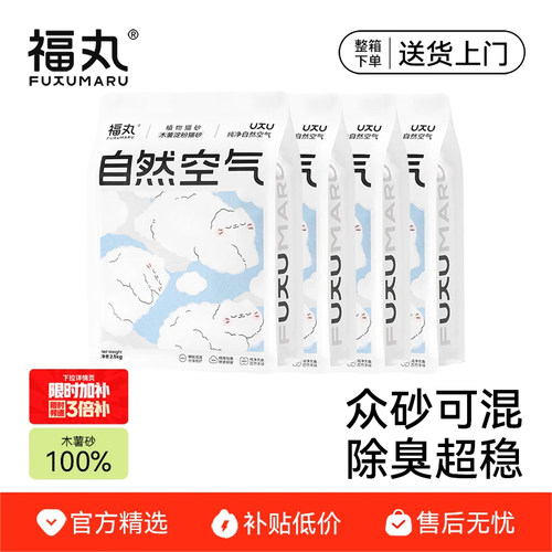 福丸木薯猫砂强吸水不易粘底