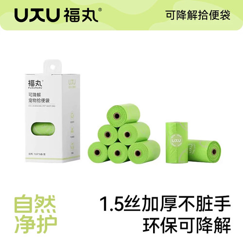 福丸可降解加厚宠物拾便袋