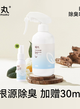 福丸白茶宠物除臭剂猫咪狗狗杀菌喷雾分解剂室内去尿味猫砂除味剂