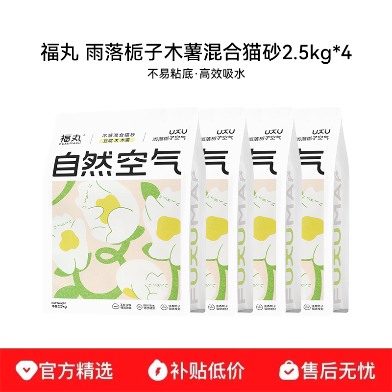 【百亿补贴】木薯猫砂栀子花混合豆腐猫砂不易粘底低尘除臭猫砂