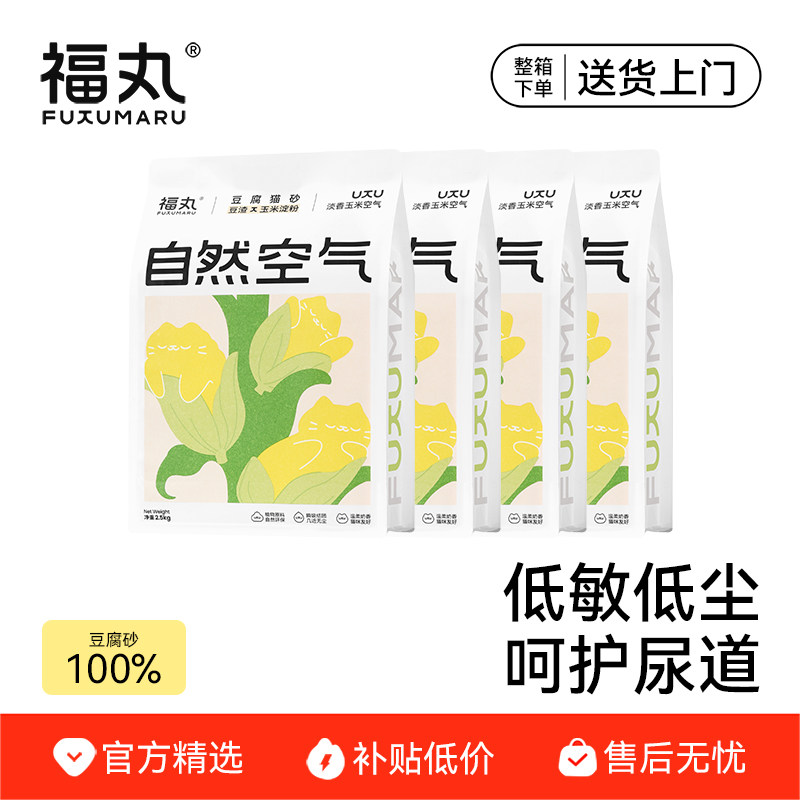 福丸玉米豆腐猫砂2.5kg拍4包 62.9元 - 86线报