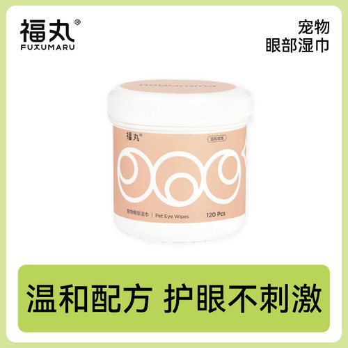 眼部神器120片猫咪专用宠物湿巾