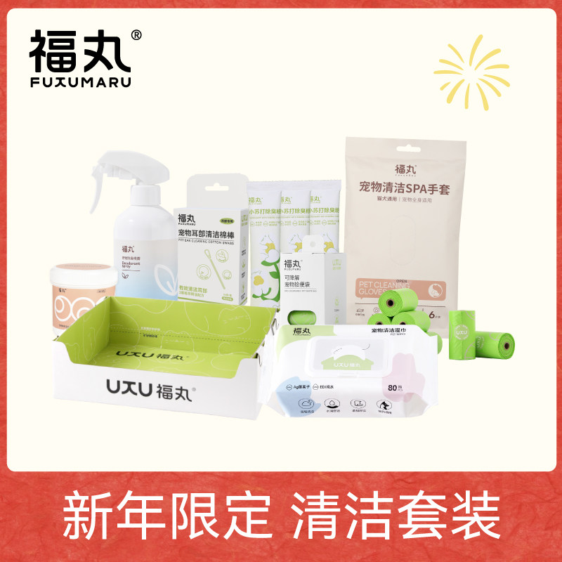 【新年限定】宠物清洁套装（居家/出行/经典）,宠物/宠物食品及用品,猫狗湿巾,淘宝优惠券,粉丝福利购,淘宝优惠卷