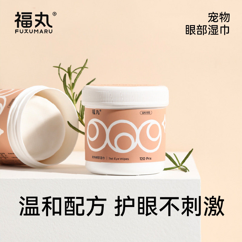 福丸宠物湿巾眼部清洁垢神器120片猫咪狗狗除眼垢擦眼专用湿纸巾