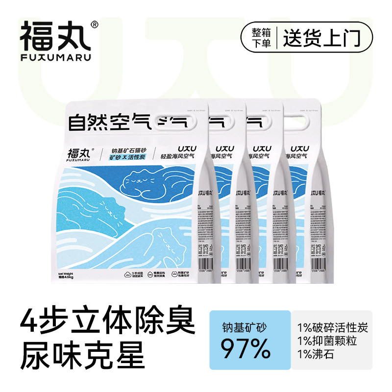 福丸自然空气钠基矿砂海风矿石猫砂强效抑菌除包裹臭轻盈海风空气