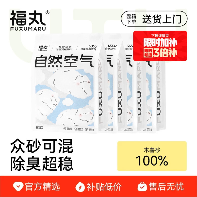 福丸自然空气木薯猫砂吸水不易粘底几乎无尘防臭幼猫适用纯净原味