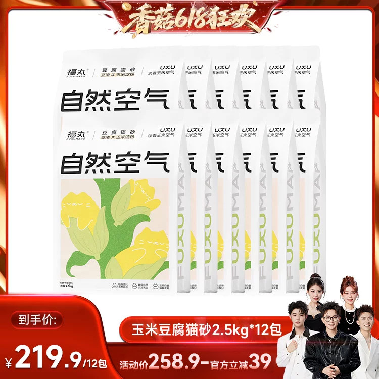 【香菇618】福丸玉米豆腐猫砂除臭快速结团除臭幼猫可用猫咪用品