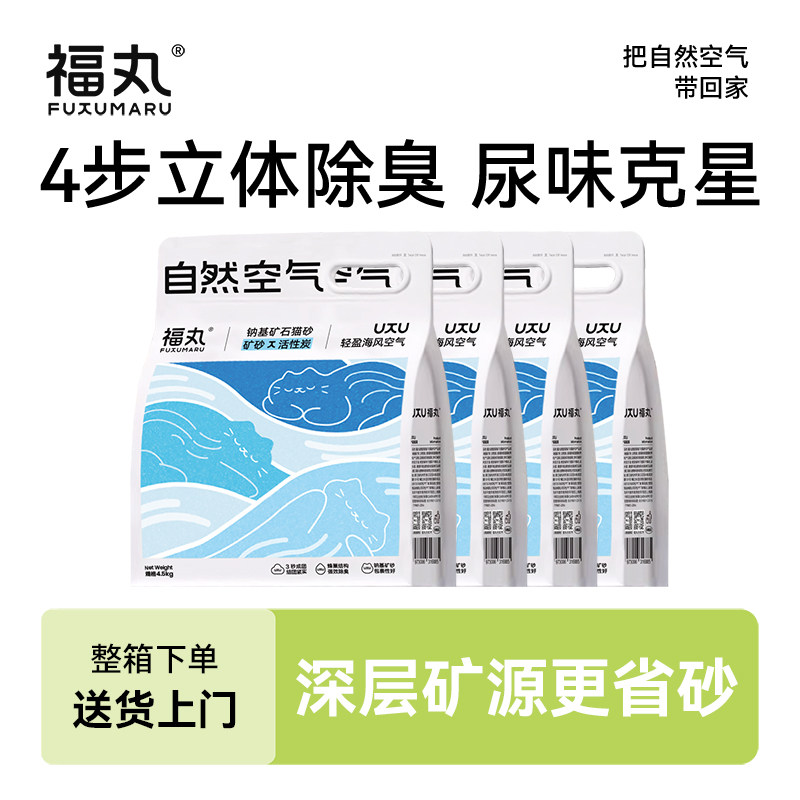 除臭4.5kg猫砂福丸入会领券矿砂