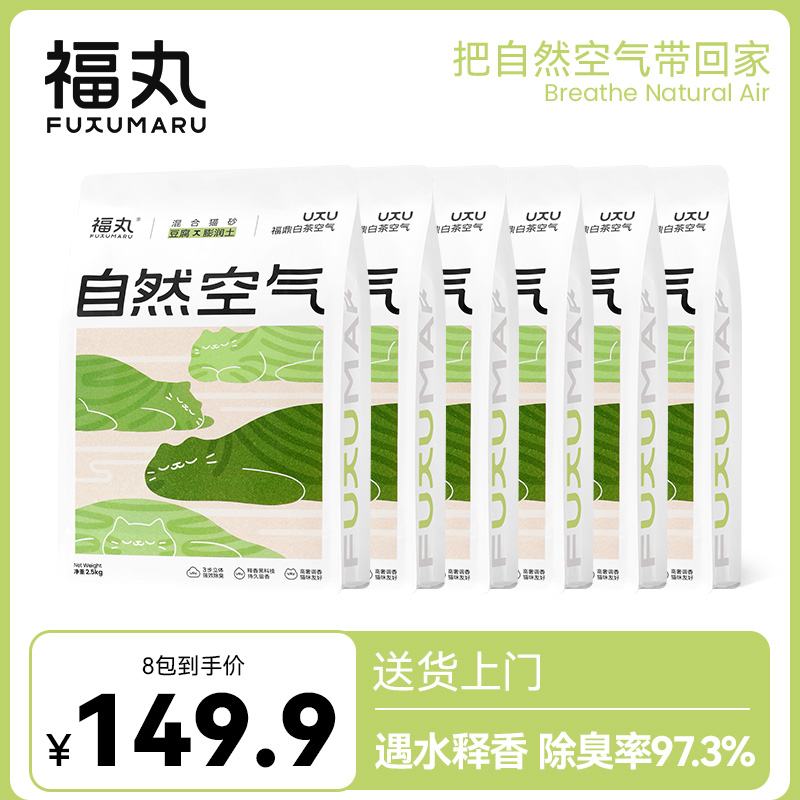 福丸白茶味混合貓砂2.5kg*6