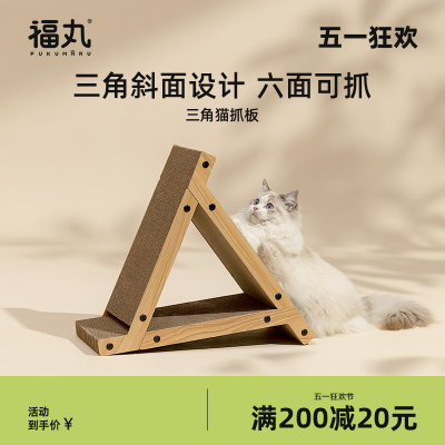 福丸三角猫抓板耐抓耐磨不掉屑