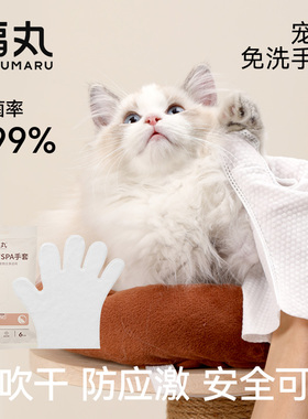 福丸宠物免洗手套湿巾免洗擦浴精华洗澡神器清洁猫咪洗猫用品干洗
