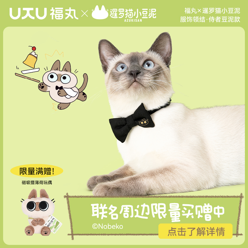 福丸x暹罗猫小豆泥服饰领结·侍者豆泥款猫咪围兜可爱装饰品