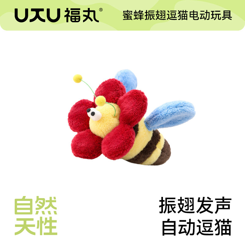 福丸电动蜜蜂振翅猫玩具自动逗猫棒发声宠物自嗨解闷神器耐咬薄荷